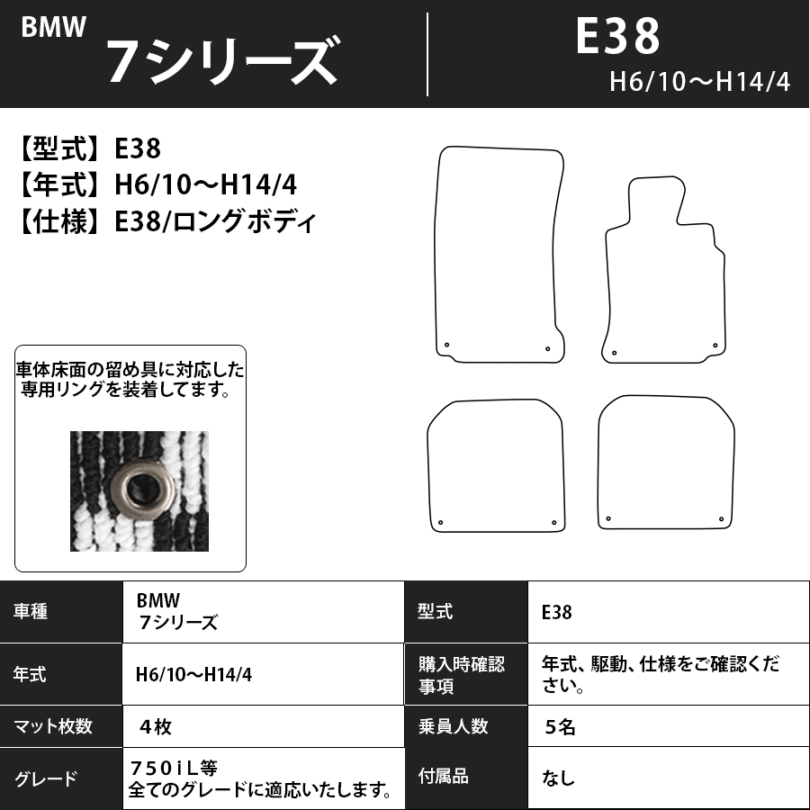 フロアマット　BMW　７シリーズ　E38　H6/10～H14/4　カーマット　抗菌　抗ウイルス　消臭　プレミアムタイプ