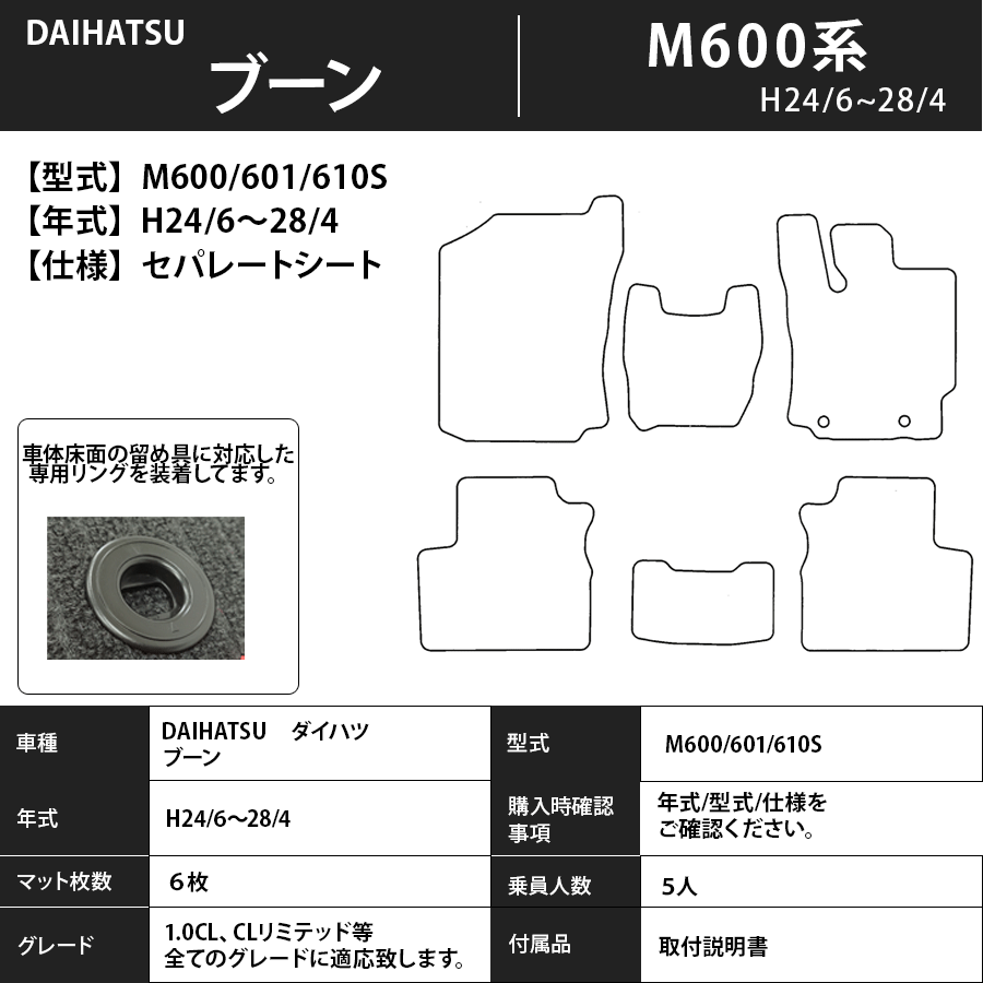 フロアマット　ダイハツ　DAIHATSU　ブーン　M600系　H22/2～H28/4　カーマット　抗菌　抗ウイルス　消臭　プレミアムタイプ