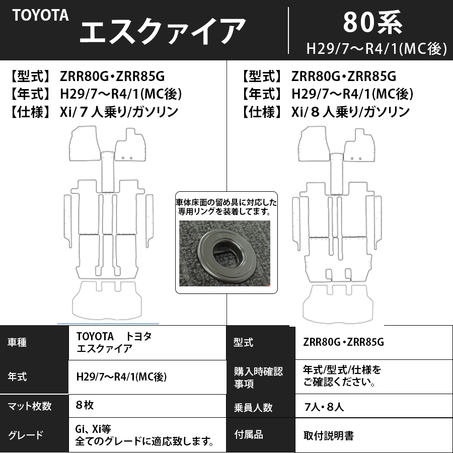 フロアマット トヨタ TOYOTA エスクァイア 80系 H26/10~R3/12 後期にも対応 カーマット 抗菌 抗ウイルス 消臭 エコノミータイプ