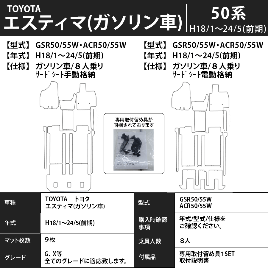 フロアマット トヨタ TOYOTA エスティマ ガソリン車 50系 H18/1~H24/5(前期) カーマット 抗菌 抗ウイルス 消臭 スタンダードタイプ