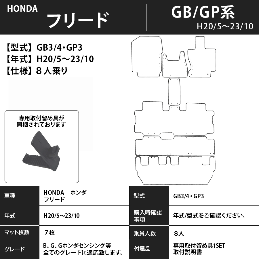 フロアマット　ホンダ　ＨＯＮＤＡ　フリード/フリードハイブリッド　ＧＢ系/ＧＰ系　H20/5～H23/10　カーマット　抗菌　抗ウイルス　消臭　エコノミータイプ