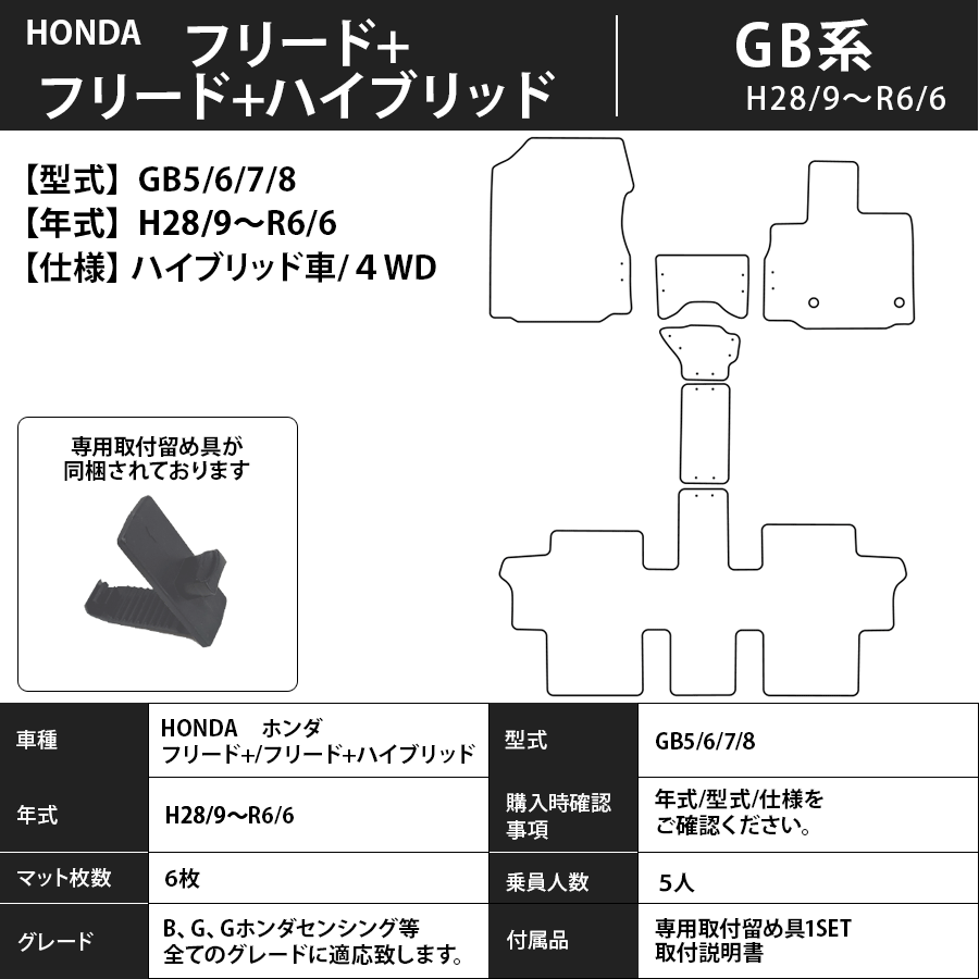 フロアマット　ホンダ　ＨＯＮＤＡ　フリードプラス/フリードプラスＨＶ　ＧＢ5/6/7/8　H28/9～R6/6　カーマット　抗菌　抗ウイルス　消臭　プレミアムタイプ