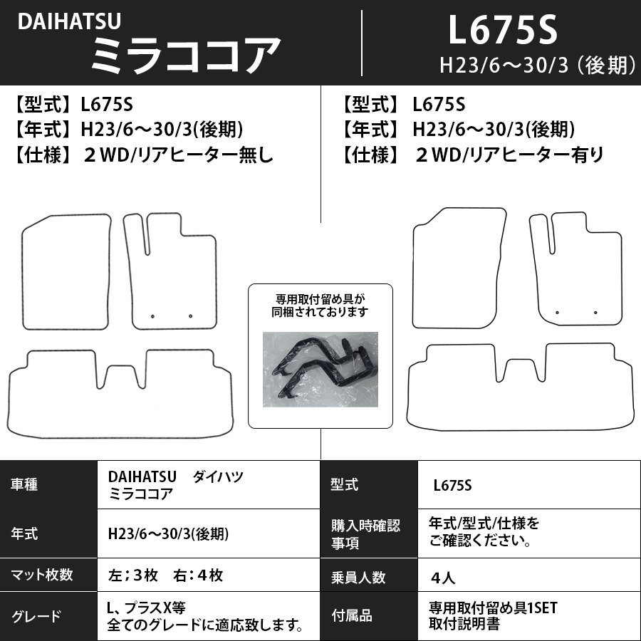フロアマット　ダイハツ　DAIHATSU　ミラココア　L675/685S　H21/8～H30/3　カーマット　抗菌　抗ウイルス　消臭 　エクセレントタイプ
