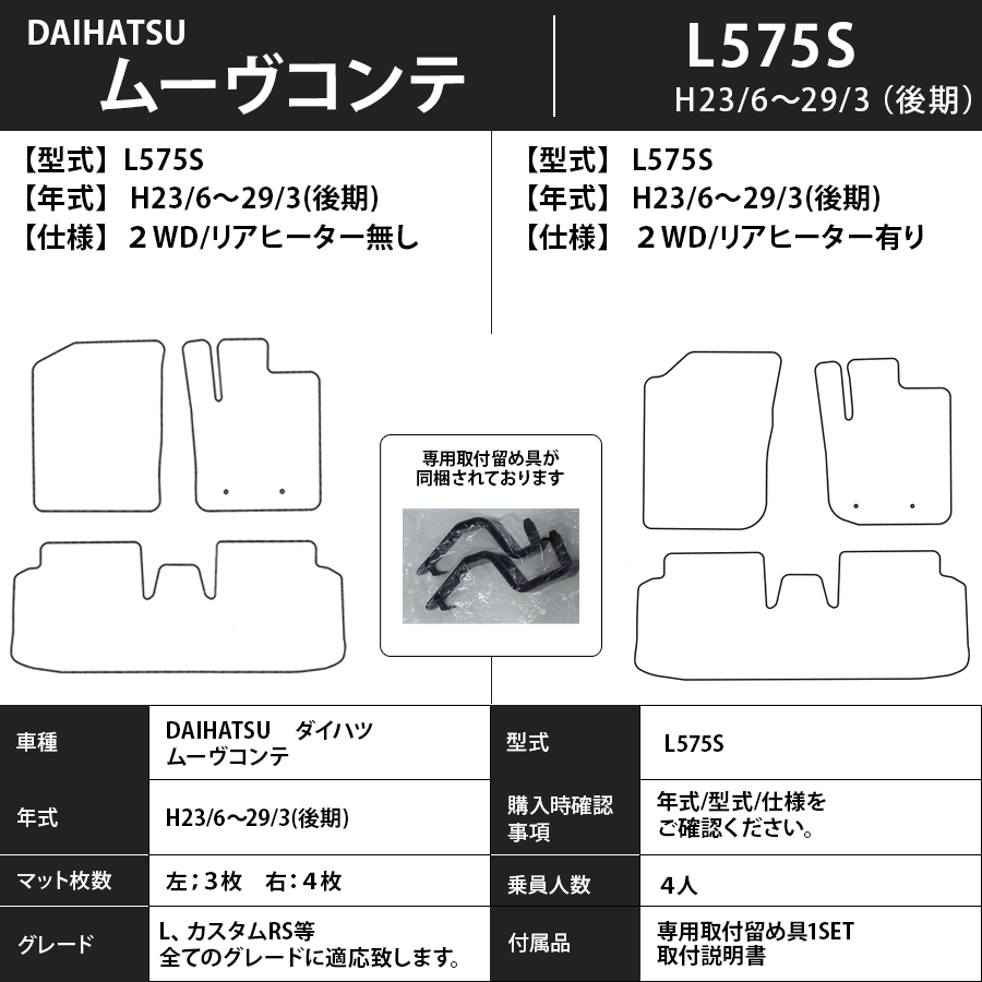 フロアマット　ダイハツ　DAIHATSU　ムーヴコンテ　L575/585S　H20/3～H29/3　カーマット　抗菌　抗ウイルス　消臭　スタンダードタイプ