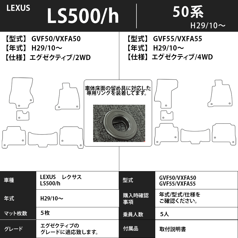 フロアマット　レクサス　ＬＥＸＵＳ　Ｌｓ500/Ｌｓ500ｈ　50系　H29/10～　カーマット　抗菌　抗ウイルス　消臭　スタンダードタイプ