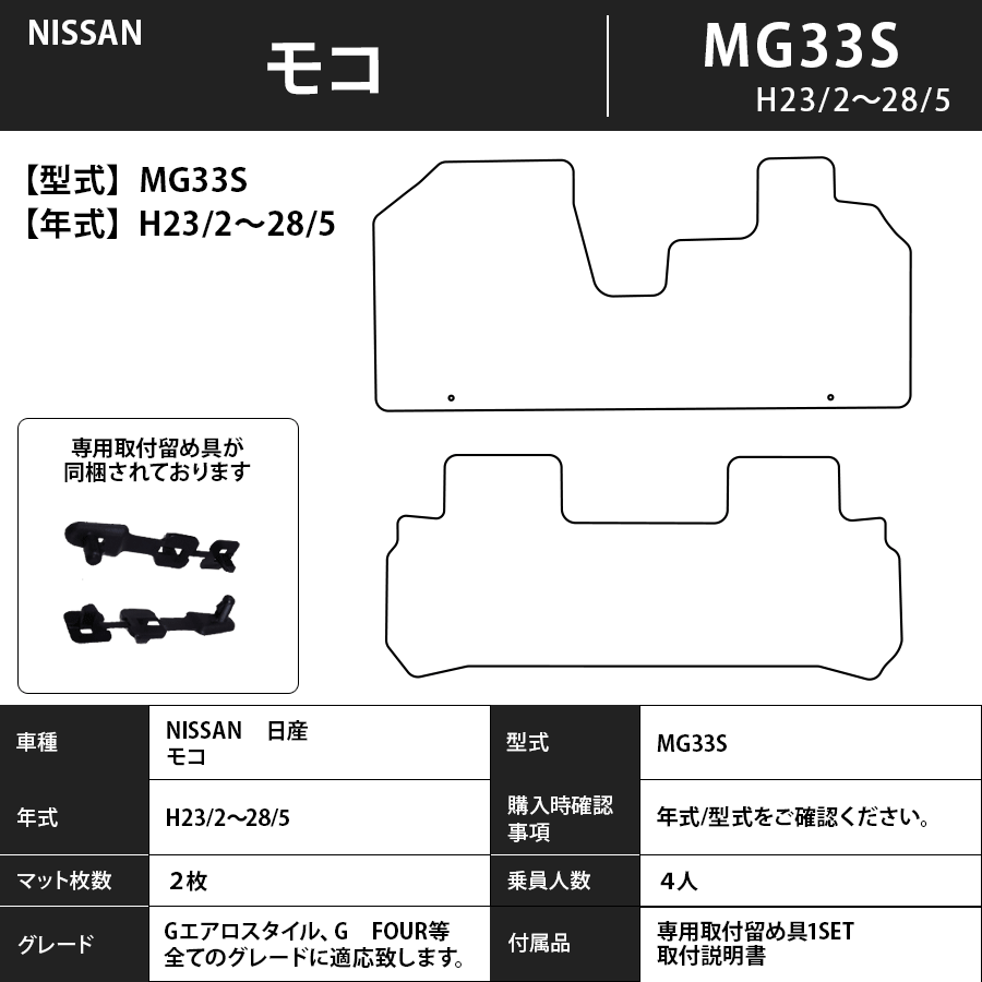 フロアマット　日産　NISSAN　モコ　MOCO　MG21/22/33S　H14/4～H28/5　カーマット　抗菌　抗ウイルス　消臭　エコノミータイプ