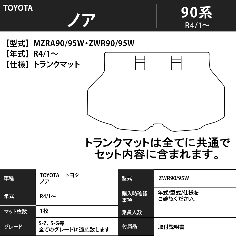 フロアマット　トヨタ　ＴＯＹＯＴＡ　ノア　ＮＯＡＨ　90系　R4/1～　トランク・ステップ付き　カーマット　抗菌　抗ウイルス　消臭　　スタンダードタイプ