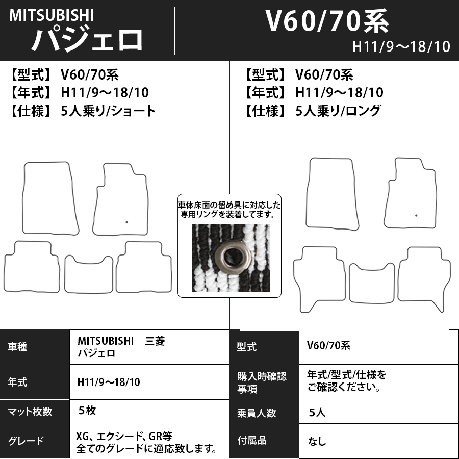 フロアマット　三菱　MITSUBISHI　パジェロ　V10～90系　H3/1～R1/8　カーマット　抗菌　抗ウイルス　消臭　スタンダードタイプ
