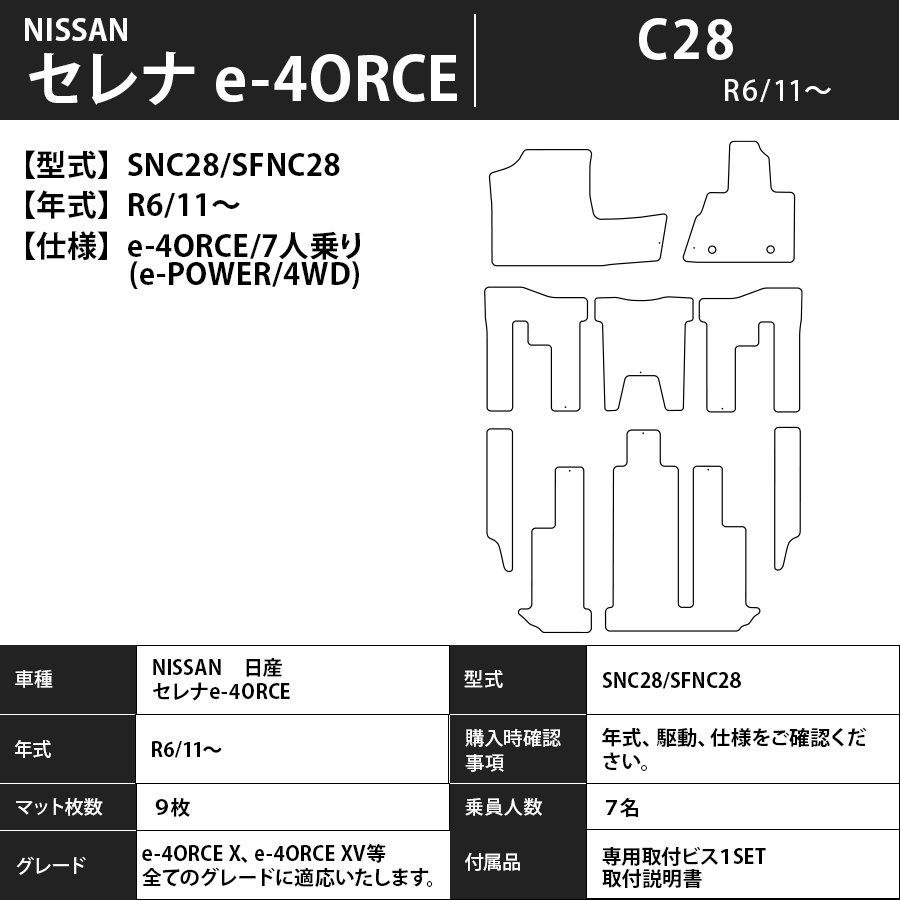 フロアマット　日産　NISSAN　セレナ　SERENA　C28　R4/11～　カーマット　抗菌　抗ウイルス　消臭　トランクマット付　プレミアムタイプ