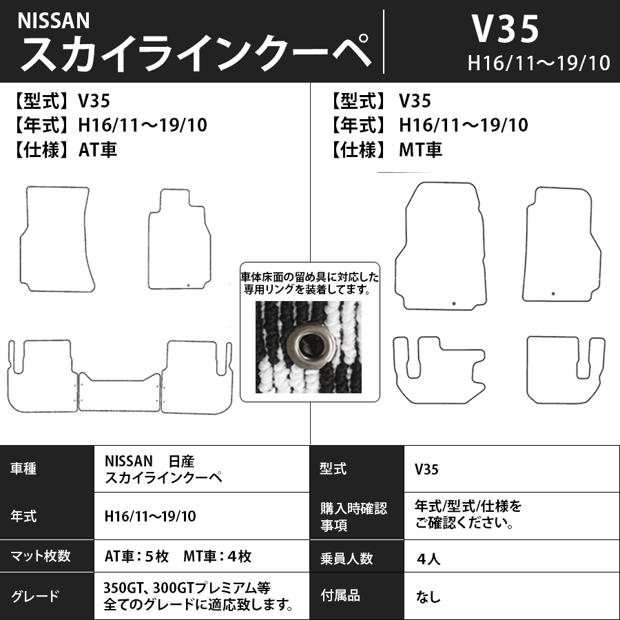 フロアマット　日産　NISSAN　スカイライン　SKYLINE　V35　H13/6～H18/11　カーマット　抗菌　抗ウイルス　消臭　エコノミータイプ