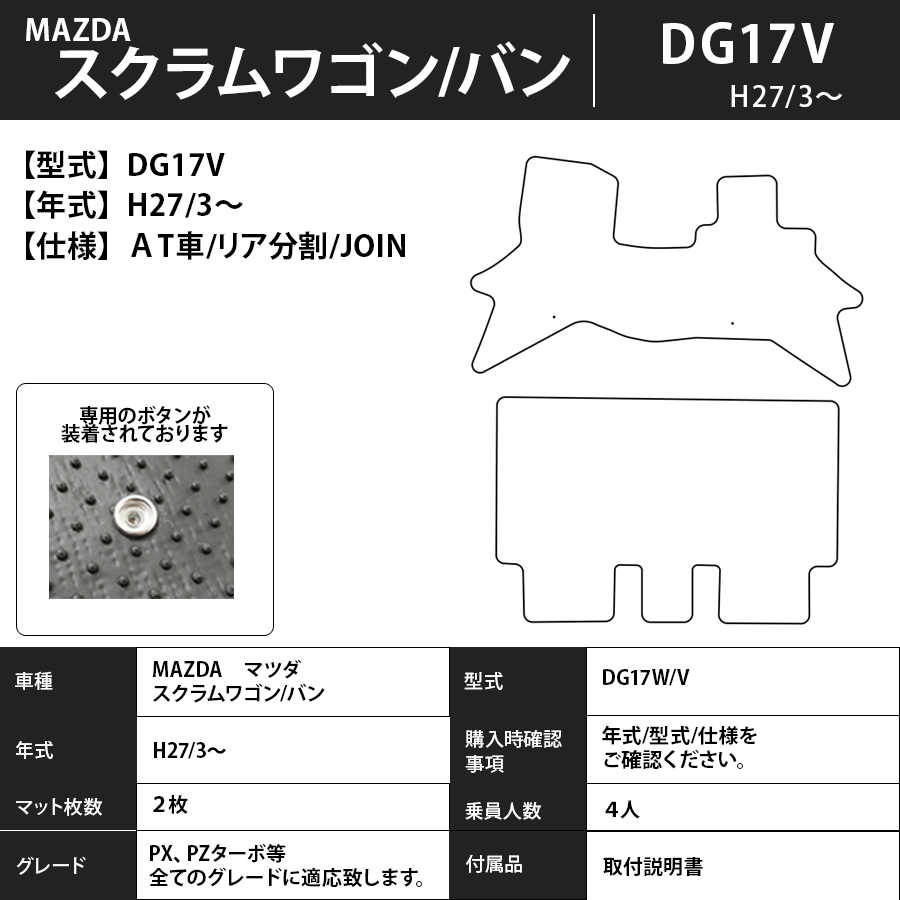 フロアマット マツダ MAZDA スクラムワゴン DG17W/17V H27/3~ カーマット 抗菌 抗ウイルス 消臭 エコノミータイプ