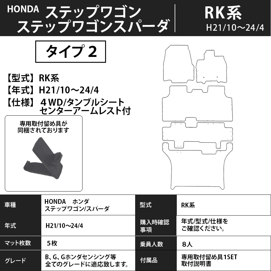 フロアマット　ホンダ　ＨＯＮＤＡ　ステップワゴン　ＲＫ系　H21/10～H24/4　※タイプで選ぶ　カーマット　抗菌　抗ウイルス　消臭　プレミアムタイプ