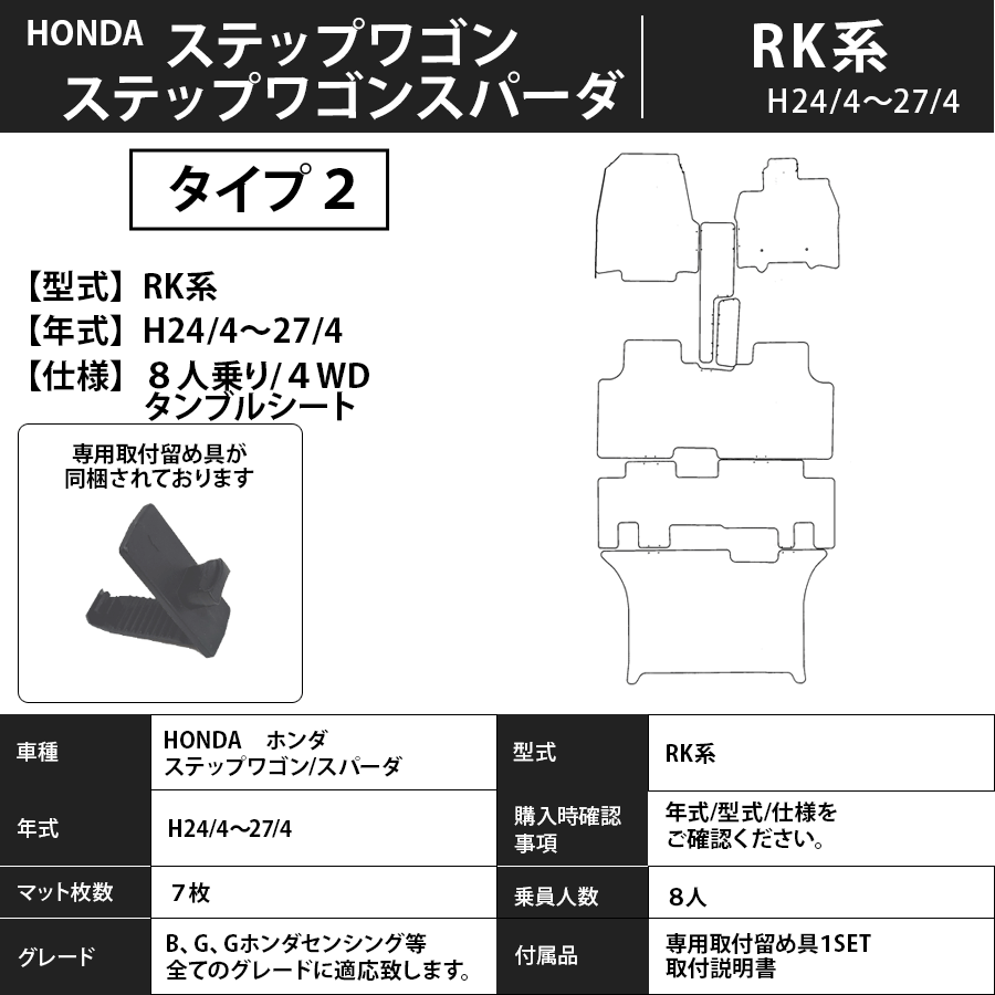 フロアマット　ホンダ　ＨＯＮＤＡ　ステップワゴン　ＲＫ系　H24/4～H27/4　※タイプで選ぶ　カーマット　抗菌　抗ウイルス　消臭 　エクセレントタイプ