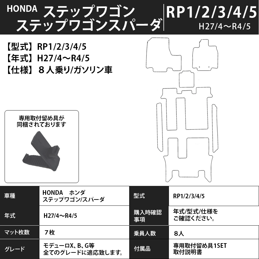 フロアマット　ホンダ　ＨＯＮＤＡ　ステップワゴン　ＲＰ1/2/3/4/5　H27/4～R4/5　カーマット　抗菌　抗ウイルス　消臭　プレミアムタイプ