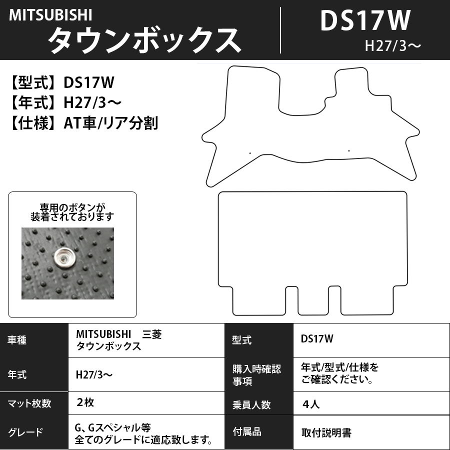 フロアマット　三菱　MITSUBISHI　タウンボックス　ＤＳ64/17Ｗ　H26/2～　カーマット　抗菌　抗ウイルス　消臭　スタンダードタイプ