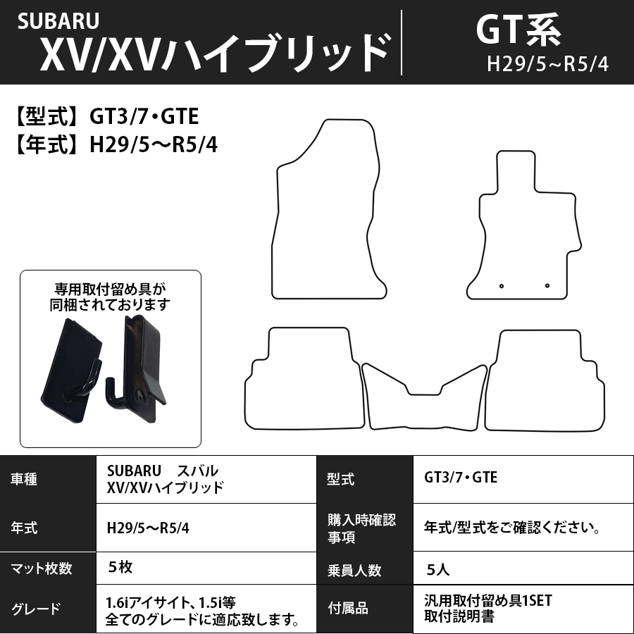 フロアマット　スバル　SUBARU　ＸＶ/ＸＶハイブリッド　GH/GP/GT系　H22/6～R5/4　カーマット　抗菌　抗ウイルス　消臭　エコノミータイプ