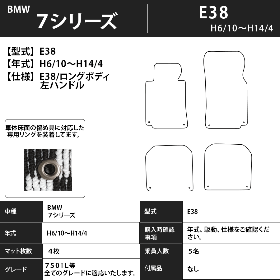 フロアマット　BMW　７シリーズ　E38　H6/10～H14/4　カーマット　抗菌　抗ウイルス　消臭　プレミアムタイプ