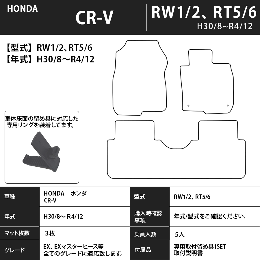 フロアマット ホンダ HONDA CR-V RD系・RE系・RM系・RW/RT系 H13/9~R4/12 カーマット 抗菌 抗ウイルス 消臭 エコノミータイプ