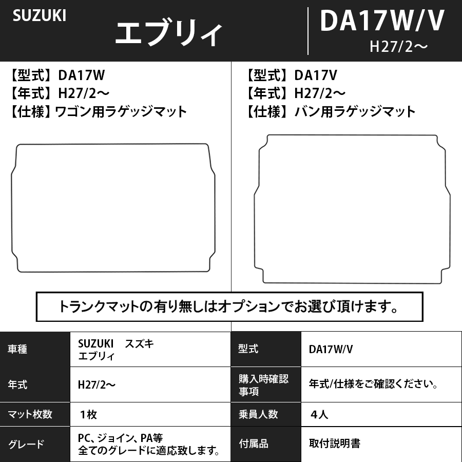 フロアマット　スズキ　SUZUKI　エブリィ/エブリィワゴン　DA17W/V　H27/2～　カーマット　抗菌　抗ウイルス　消臭　プレミアムタイプ