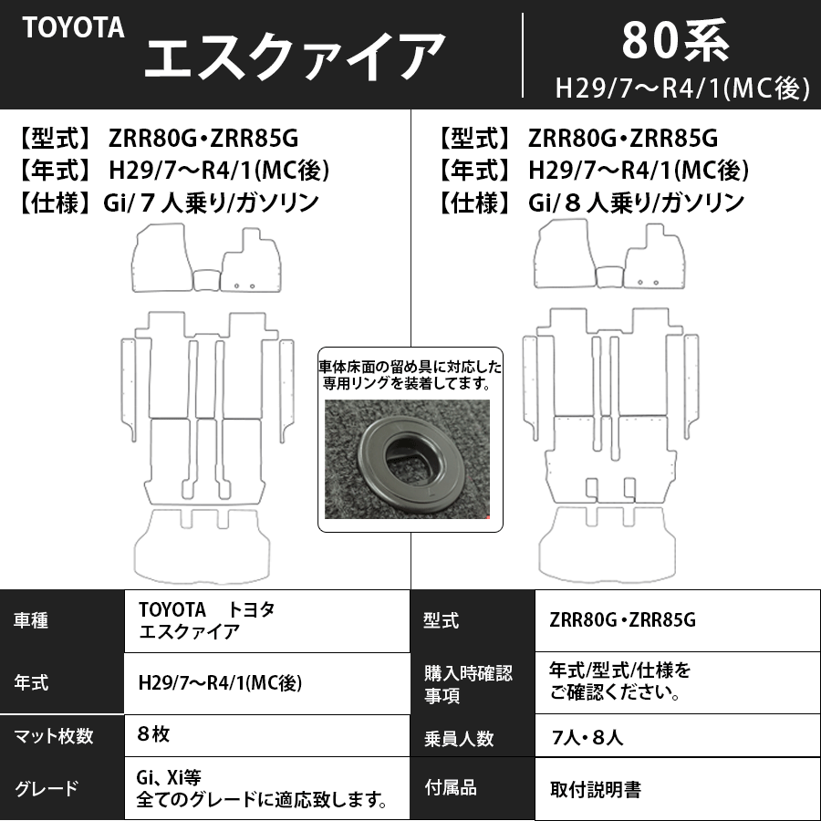 フロアマット トヨタ TOYOTA エスクァイア 80系 H26/10~R3/12 後期にも対応 カーマット 抗菌 抗ウイルス 消臭 エコノミータイプ