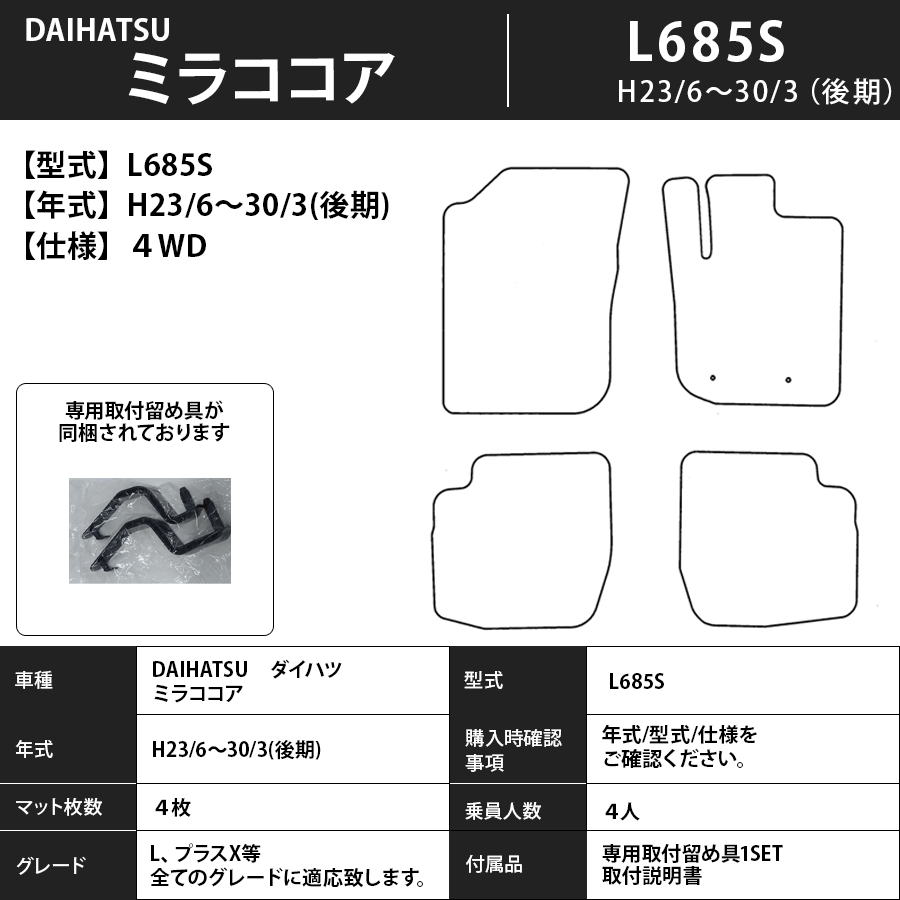 フロアマット　ダイハツ　DAIHATSU　ミラココア　L675/685S　H21/8～H30/3　カーマット　抗菌　抗ウイルス　消臭 　エクセレントタイプ