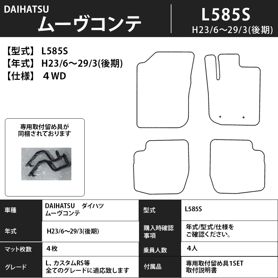 フロアマット　ダイハツ　DAIHATSU　ムーヴコンテ　L575/585S　H20/3～H29/3　カーマット　抗菌　抗ウイルス　消臭　スタンダードタイプ