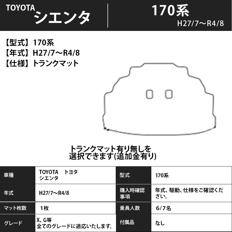 フロアマット トヨタ TOYOTA シエンタ SIENTA 170系 6・7人乗り H27/7~R4/8 カーマット 抗菌 消臭 エコノミータイプ