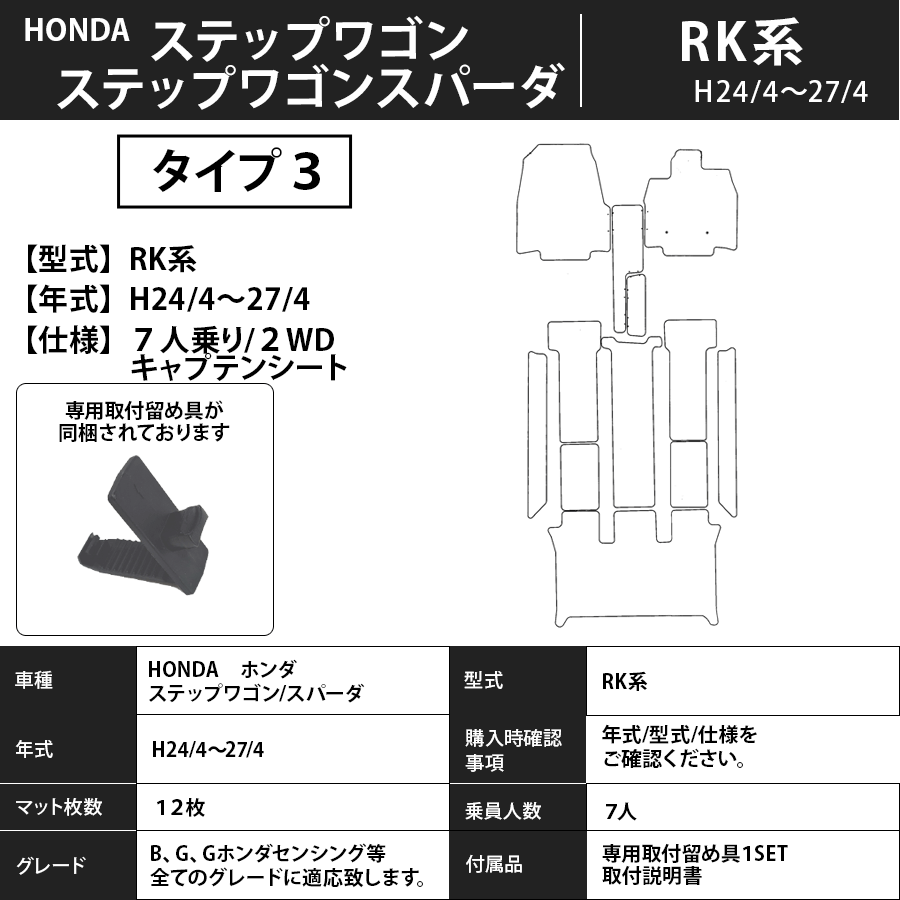 フロアマット　ホンダ　ＨＯＮＤＡ　ステップワゴン　ＲＫ系　H24/4～H27/4　※タイプで選ぶ　カーマット　抗菌　抗ウイルス　消臭 　エクセレントタイプ