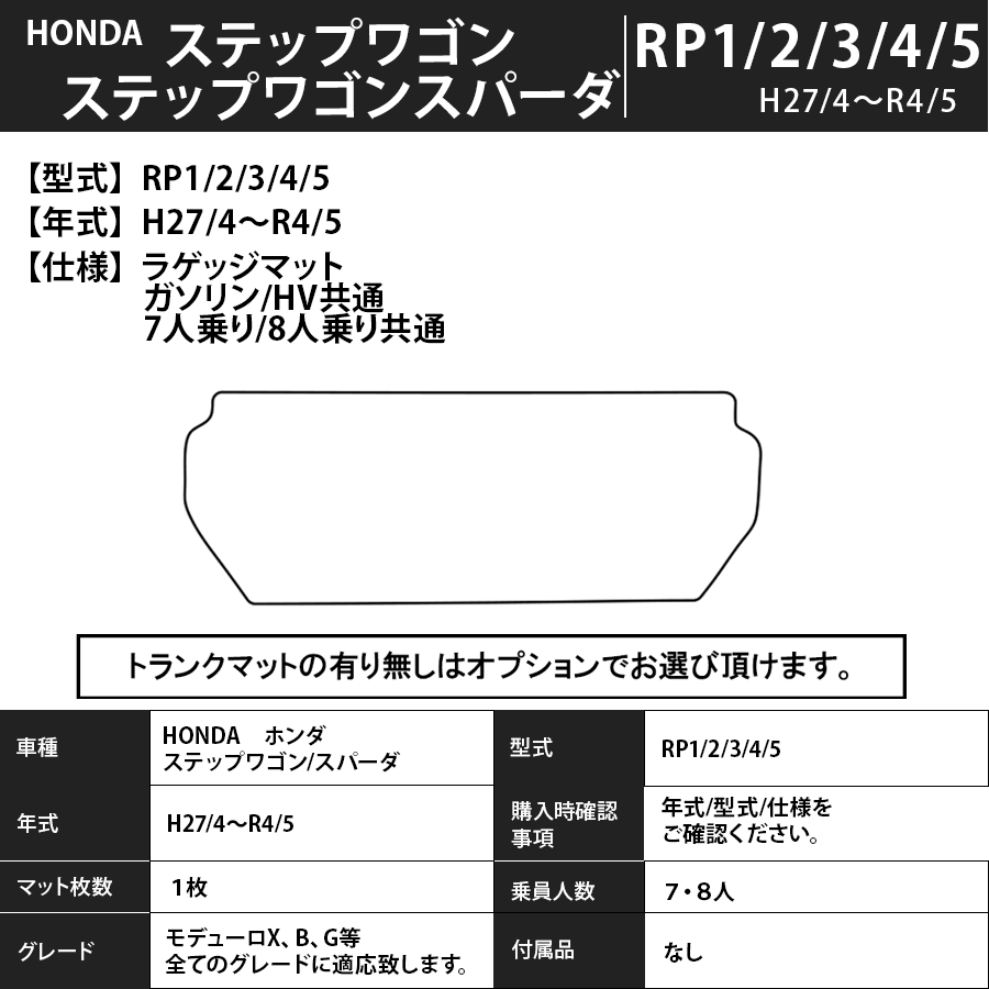 フロアマット　ホンダ　ＨＯＮＤＡ　ステップワゴン　ＲＰ1/2/3/4/5　H27/4～R4/5　カーマット　抗菌　抗ウイルス　消臭　プレミアムタイプ