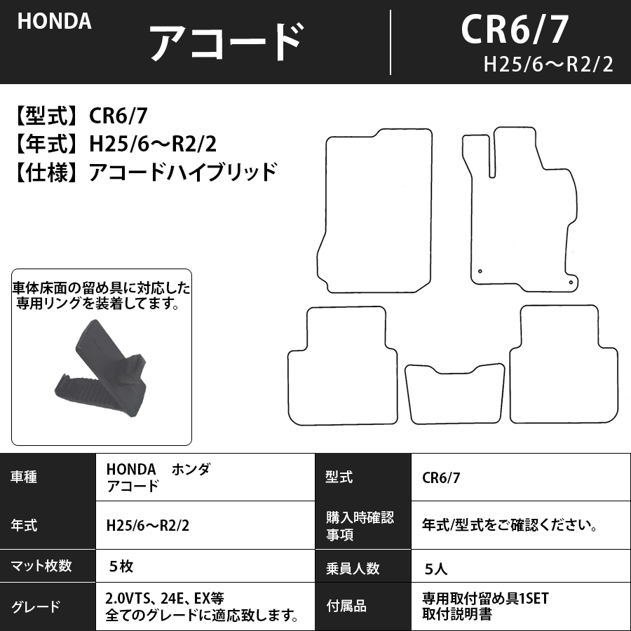 フロアマット　ホンダＨＯＮＤＡ　アコードセダン/ワゴン/ツアラー/ＨＶ　ＣＦ3~5・ＣＬ7~9・ＣＷ1/2・ＣＲ6/7 H9/9～R2/2　カーマット スタンダードタイプ