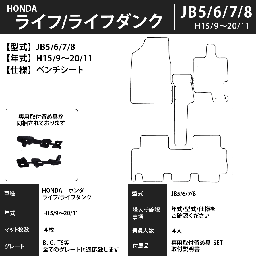 フロアマット　ホンダ　ＨＯＮＤＡ　ライフ/ライフダンク　ＪＢ1/2/3/4/5/6/7/8・ＪＣ1/2　H10/10～H26/4　カーマット　抗菌　抗ウイルス　消臭　エコノミータイプ