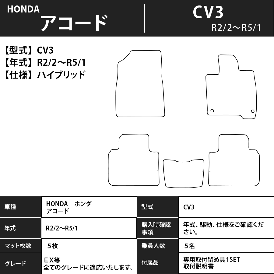 フロアマット　ホンダ　アコードセダン/ワゴン/ツアラー/ＨＶ　ＣＦ3~5・ＣＬ7~9・ＣＷ1/2・ＣＲ6/7・CV3 H9/9～R2/2　カーマット スタンダードタイプ