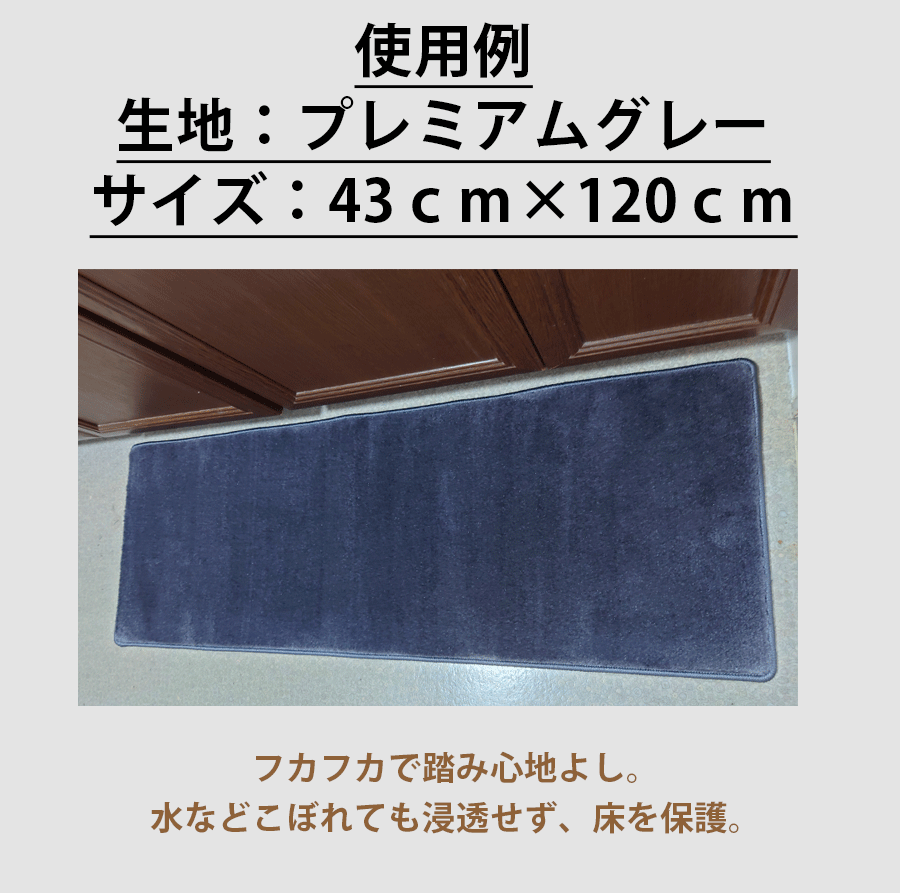 キッチンマット　43ｃｍ×120ｃｍ　エクセレントタイプ　キッチンラグ　フロアマット　日本製　抗菌　滑り止め　洗濯可