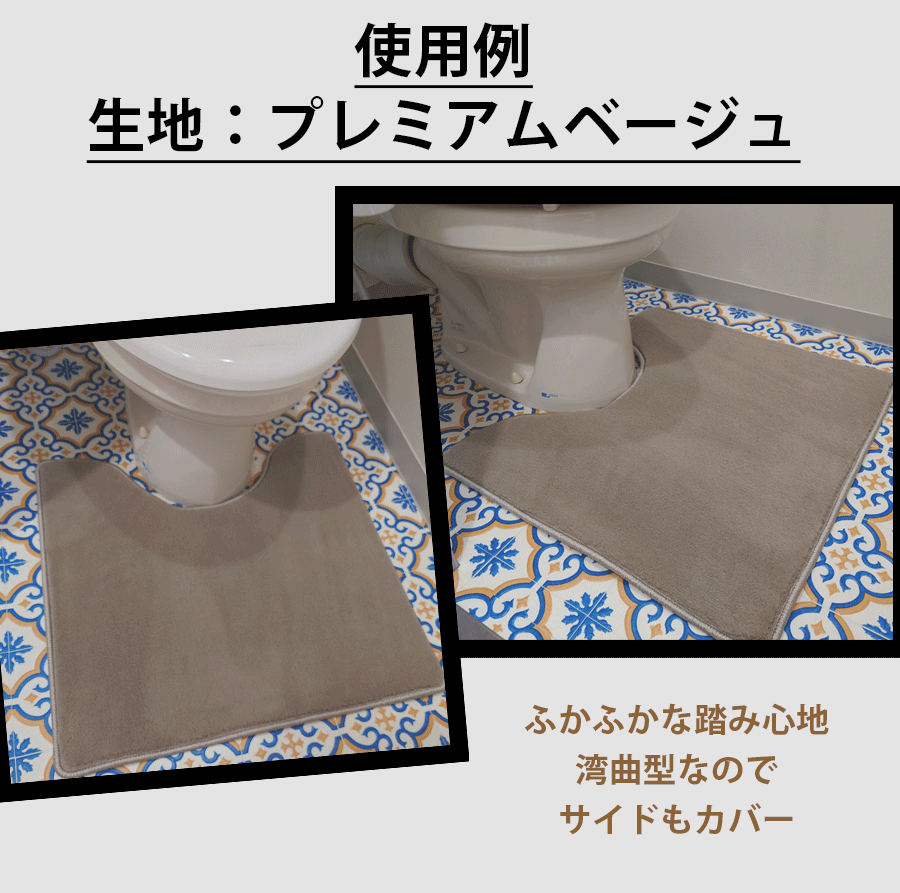 トイレマット　プレミアムタイプ　フロアマット　日本製　抗菌　撥水　滑り止め　洗濯可