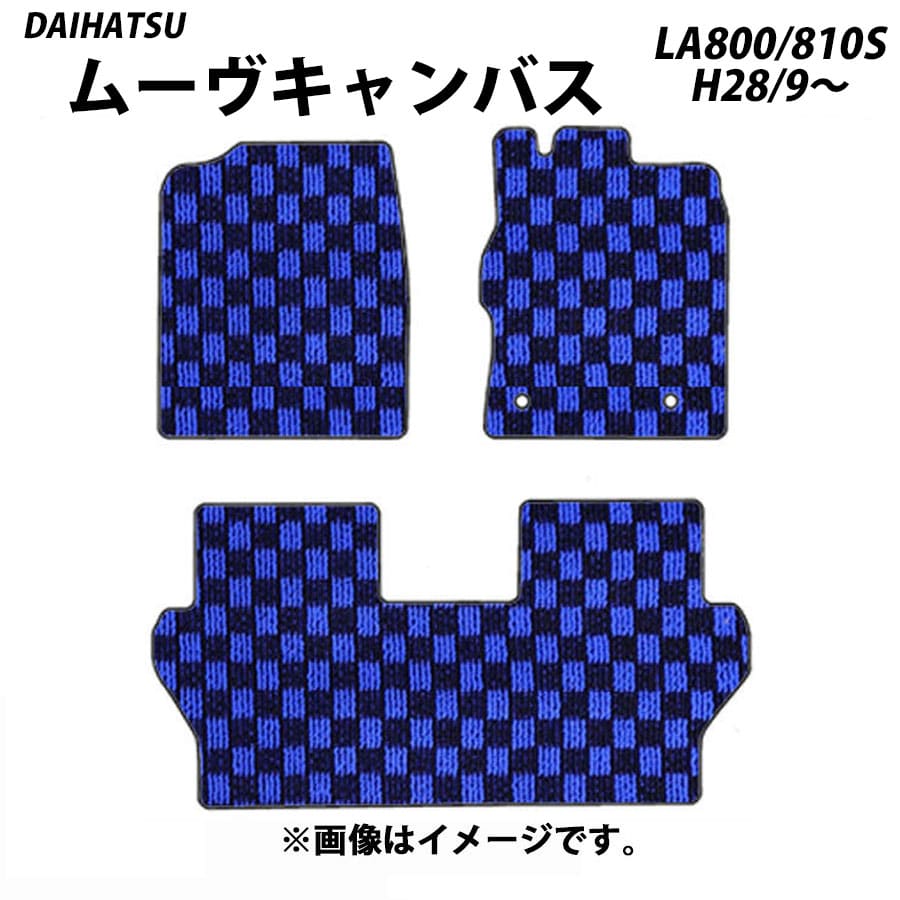 フロアマット　ダイハツ　DAIHATSU　ムーヴキャンバス　LA800S/810S　H28/9～R4/7　カーマット　抗菌　抗ウイルス　消臭 　エクセレントタイプ